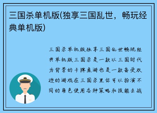 三国杀单机版(独享三国乱世，畅玩经典单机版)