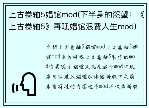 上古卷轴5娼馆mod(下半身的慾望：《上古卷轴5》再现娼馆浪費人生mod)