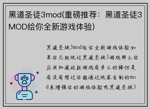 黑道圣徒3mod(重磅推荐：黑道圣徒3MOD给你全新游戏体验)