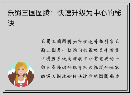 乐蜀三国图腾：快速升级为中心的秘诀